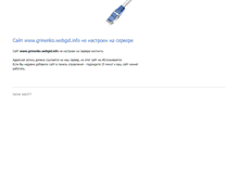 Tablet Screenshot of grinenko.webgid.info